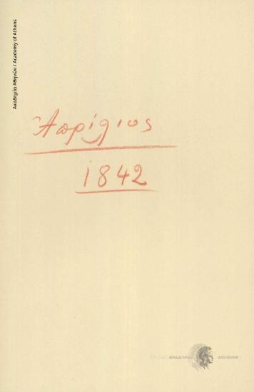 Δημήτριος Χρηστίδης προς Ιωάννη Κωλέττη