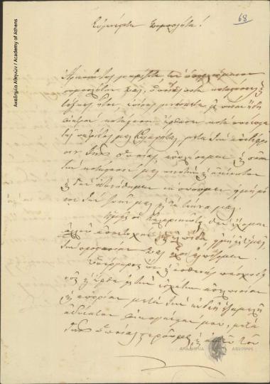 Nikolaos Koutamanis to Ioannis Kolettis