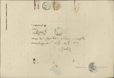 Ν. Φιλάρετος προς Ιωάννη Κωλέττη (Πρωθυπουργό)