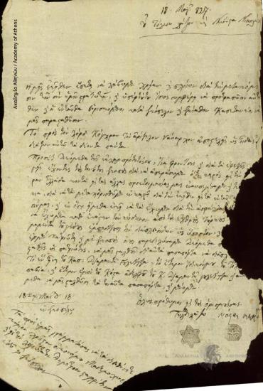 Τόλιος Λάζος και Κώστας Νικολάου προς Άγνωστο