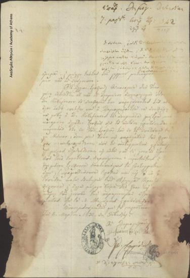 Επαρχιακή Δημογεροντία Λεβαδείας προς Διοικητική Επιτροπή της Ελλάδος