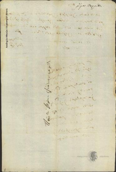 Ρήγας Παλαμήδης προς Ιωάννη Κωλέττη