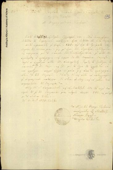 Δημογεροντική Επιτροπή (αρ. 130) προς [Ιωάννη Κωλέττη]