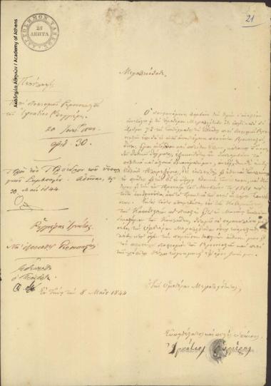 Ignatios Rouggeris to King of Greece [Othonas]