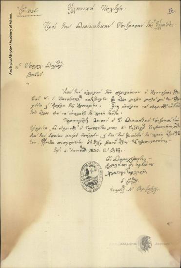 Επαρχιακή Δημογεροντία Θηβών* προς Διοικητική Επιτροπή της Ελλάδος