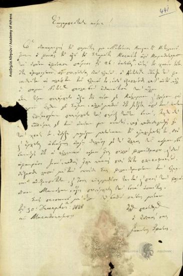 Ioannis Sfoinis to [Ioannis Kolettis]