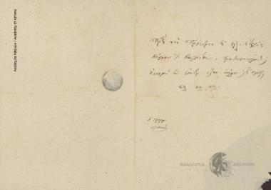 Γ. Δοκός (Γραμματέας της Ελληνικής Εταιρείας) προς Μέλη της Εφορίας της Ελληνικής Εταιρείας