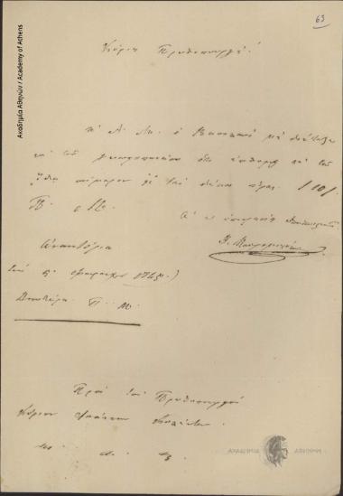 [D.] Mauromichalis to Ioannis Kolettis (Prime Minister)