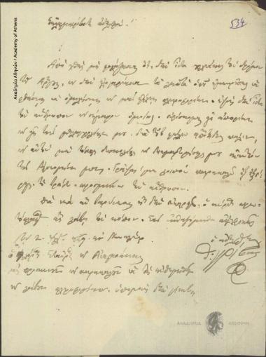 Θ. Γρίβας προς Ιωάννη Κωλέττη