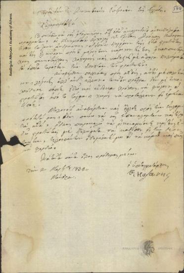 Th. Kazanis to Administrative Committee