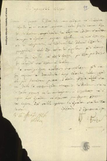 Ιωάννης Γκούρας προς Ιωάννη Κωλέττη