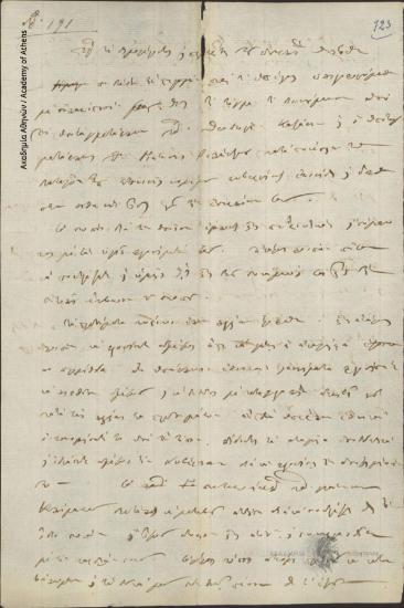 Διοικητική Επιτροπή προς Δημογέροντες [Σπετσών]