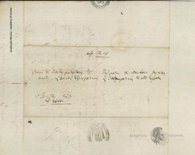 Διοικητική Επιτροπή προς Θανάση Σαραφιανό κ.ά.