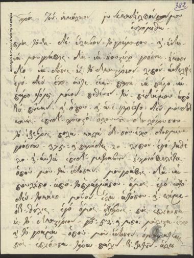 παπα-Κωνσταντής (γαμπρός του Νικολάου Κοσμά) προς Νικόλαο Κοσμά