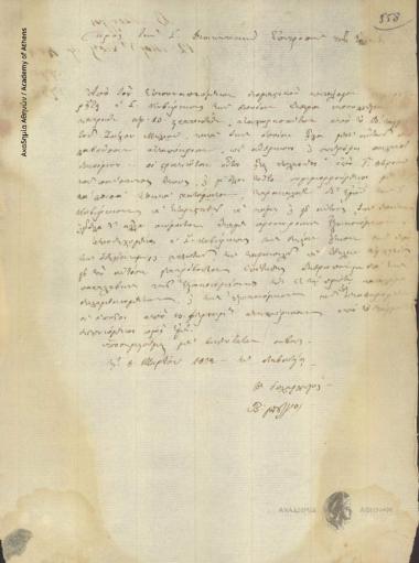 Β. Μπούζγος προς Διοικητική Επιτροπή