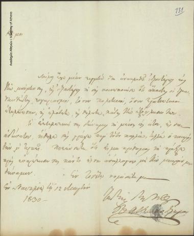 Β.Α. Καποδίστριας προς Έκτ. Επ. Ανατολικών Σποράδων