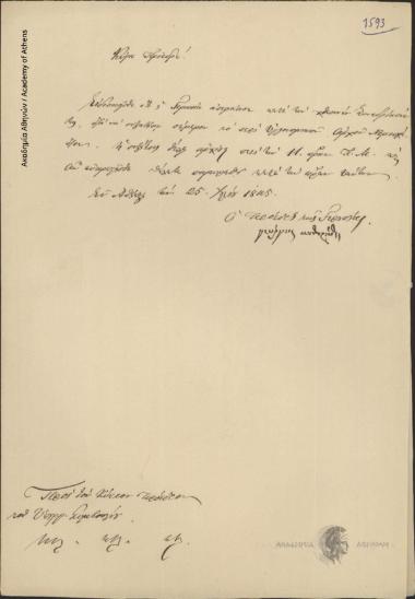 Γεώργιος Κουντουριώτης (Πρόεδρος Γερουσίας) προς Ιωάννη Κωλέττη (Πρόεδρο Υπουργικού Συμβουλίου)