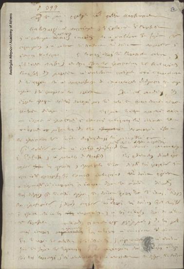 Διοικητική Επιτροπή της Ελλάδος προς Στάθη Κατσικογιάννη (στρατηγό)