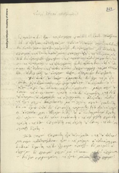 Αναγνώστης Πετζάβας προς Εθνική Κυβέρνηση