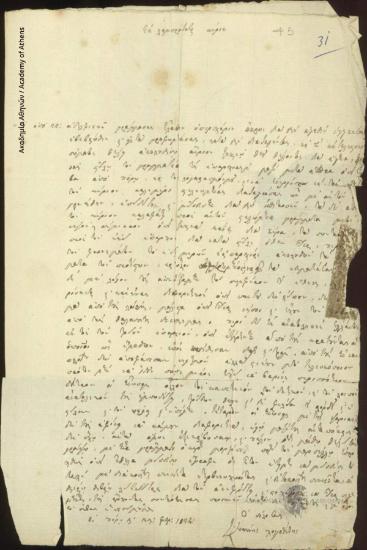 Ιωάννης Λογοθέτης προς Ιωάννη Κωλέττη