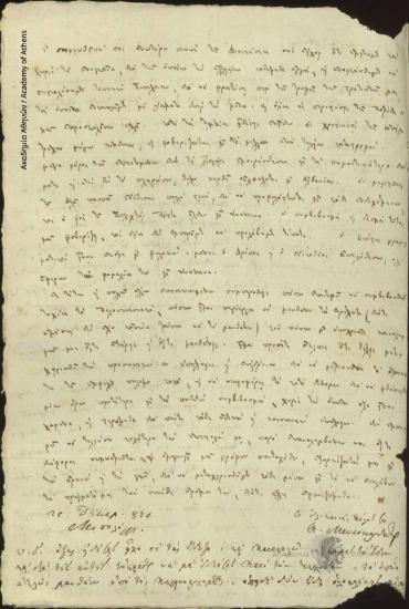 A[lexandros] Maurokordatos to Ioannis Melas (payroll officer of the Eastern Greek troups)