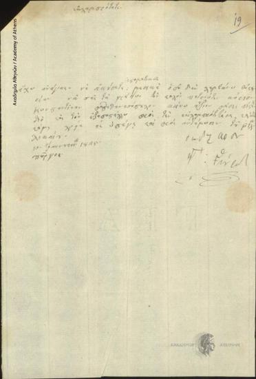 Ιωάννης Γκούρας προς Ιωάννη Κωλέττη