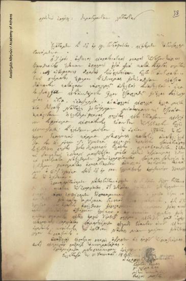 Γεώργιος Βάγιας, Ιω. Κλήμακας, Μήτρος Τριανταφύλλου και Βασίλειος Μπούζγος προς Επαρχιακή Δημογεροντία Λεβαδείας