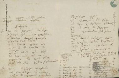 Π. Σοφιανόπουλος προς Ιωάννη Κωλέττη