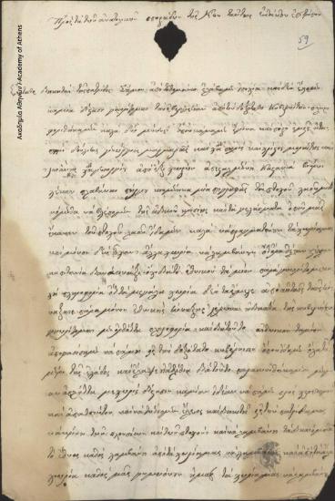 Georgios Marmaras, Christos Moraitis, Ch. Petros Moraitis and Ioannis Ch. Georgiou to Ioannis Kolettis (Extraordinary Commissioner of Eastern Sporades)