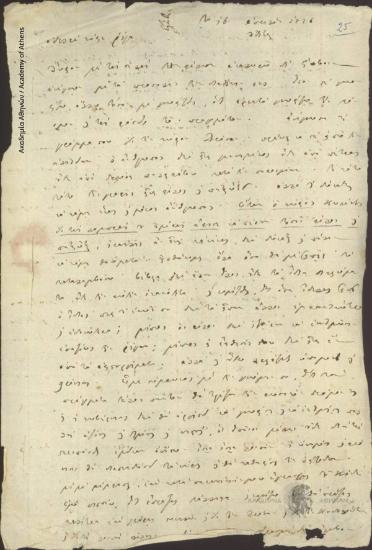 Δεγεσιής προς Ρήγα [Παλαμήδη]