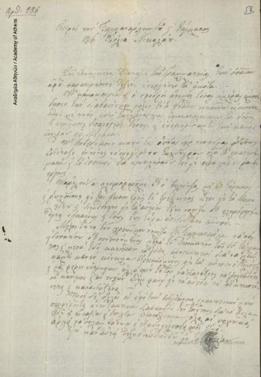 Io. [Gkouras] to Giola Nikolaou