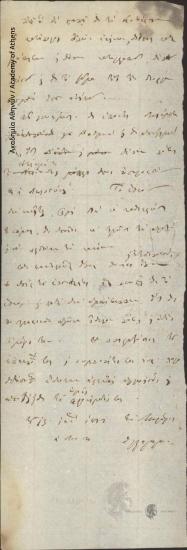 Διοικητική Επιτροπή της Ελλάδος προς Προκρίτους και κατοίκους Κουντούρων