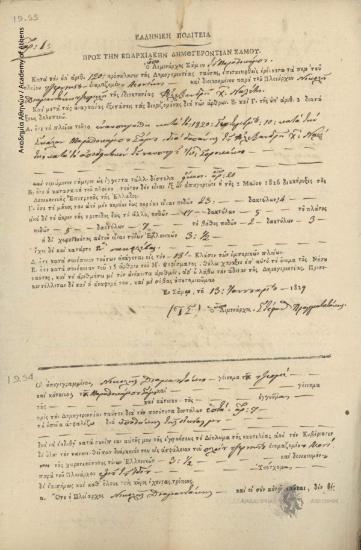 Επαρχιακή Δημογεροντία Σάμου προς Υπολιμενάρχη Μαραθοκάμπου (Στέφανο Πραγματευτάκη)