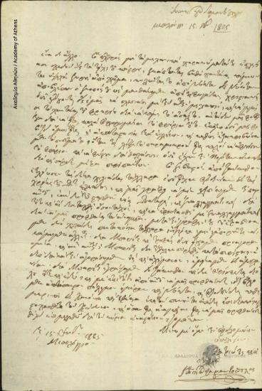 Ιωάννης Παπαδιαμαντόπουλος προς [Ιωάννη Κωλέττη]