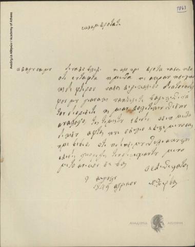 Ν. Ζέρβας προς Ιωάννη Κωλέττη