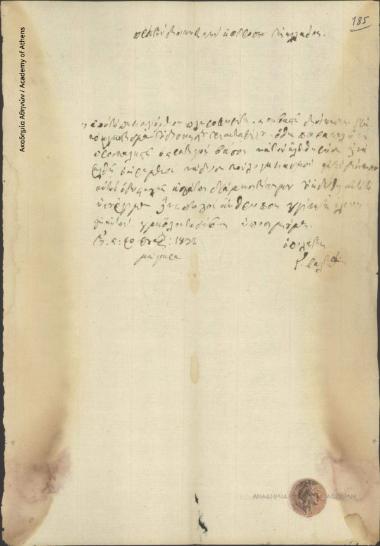 G. Valtinos to the Administrative Committee of Greece