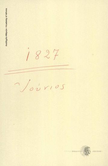 Θ. Γρίβας προς Πολίτες Ναυπλίου