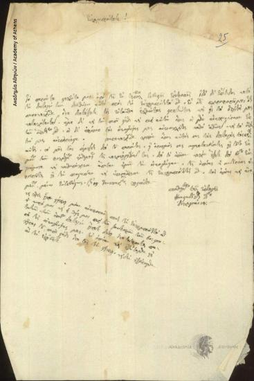 Konstantinos Th. Deligiannis to Ioannis Kolettis