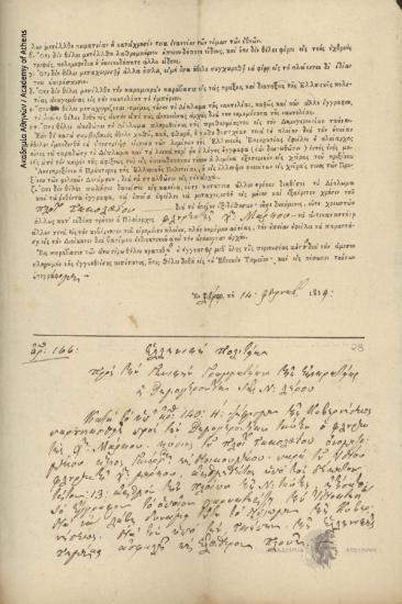 Δημογεροντία Λέρου προς Γενική Γραμματεία της Επικρατείας