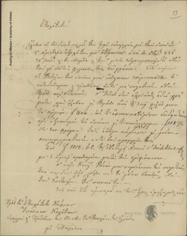 Σίμων Σίνας προς Ιωάννη Κωλέττη (Πρέσβη της Ελλάδος στη Γαλλία)