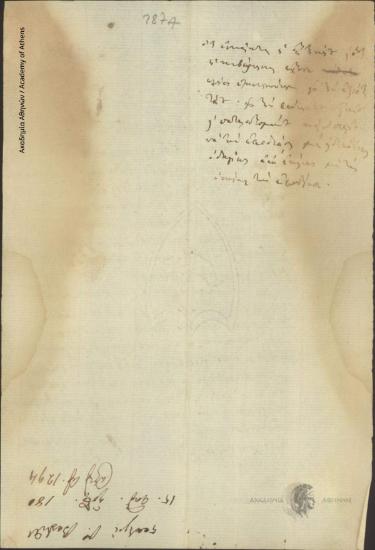 G. Valtinos to the Administrative Committee of Greece