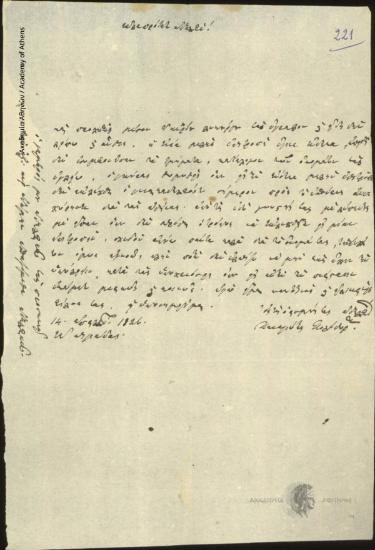 Παναγιώτης Πολύδωρος προς [Ιωάννη Κωλέττη]