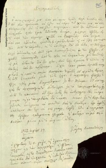 Κάρπος Παπαδόπουλος προς Άγνωστο