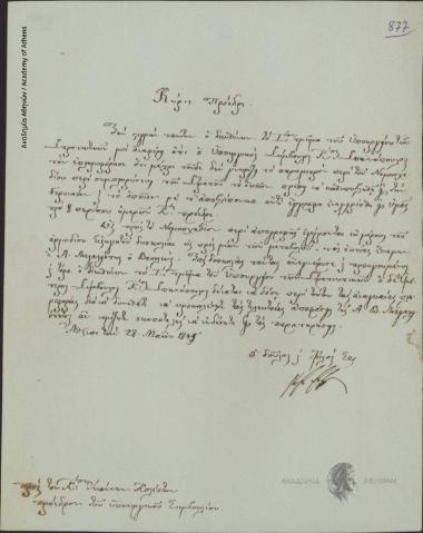 Kitzos Tzavelas to Ioannis Kolettis (President of the Council of Ministers)