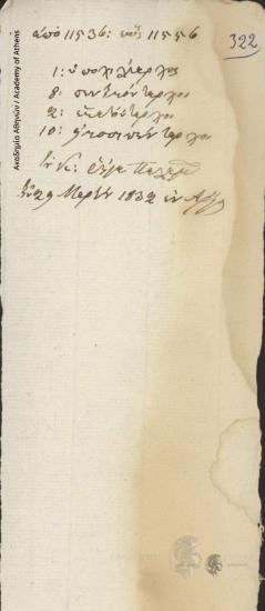 Έγκριση χορήγησης στρατιωτικών διπλωμάτων