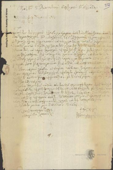 Βάσος Μαυροβουνιώτης προς Διοικητική Επιτροπή