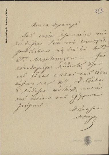 Δ. Ρίζος προς Άγνωστο (στρατηγό)