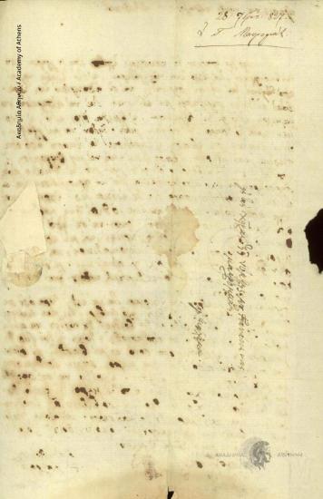 Γεώργιος Μαυρομμάτης προς Γιαννάκαινα Μαυρομμάτη