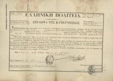 Δίπλωμα της Κυβερνήσεως