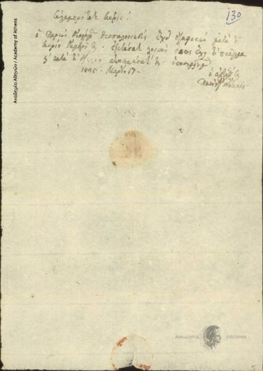 Πανούτσος Νοταράς προς Ιωάννη Κωλέττη